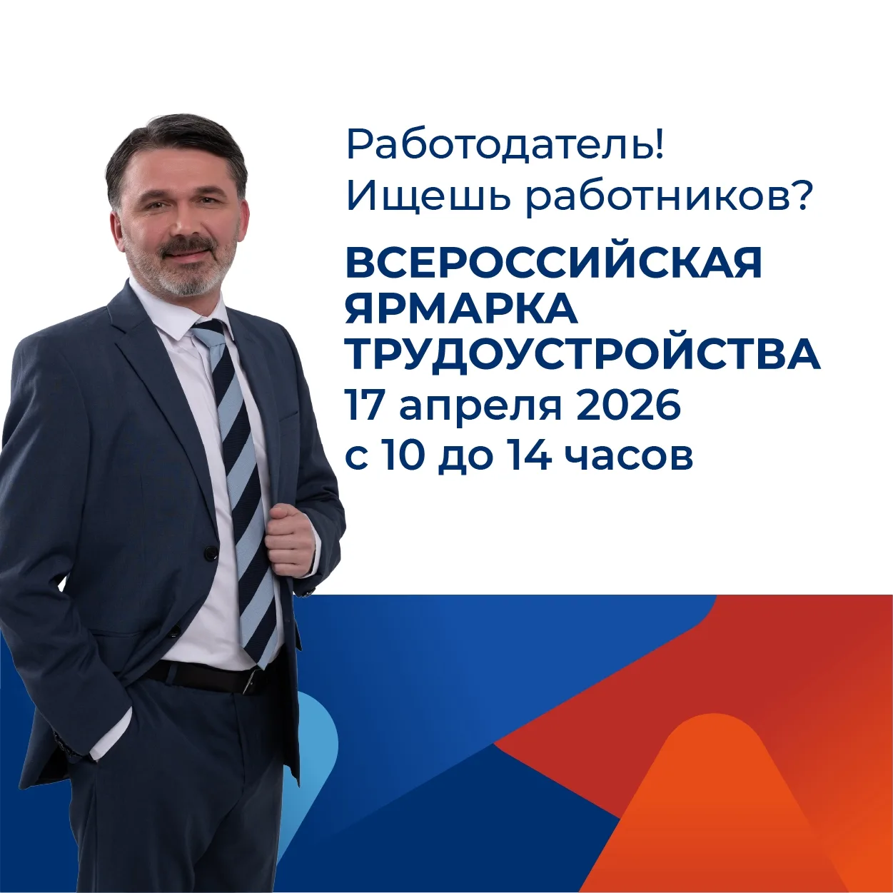 📢 Работодатель! Ищешь работников?  Используй шанс встретиться с большим количеством соискателей на о