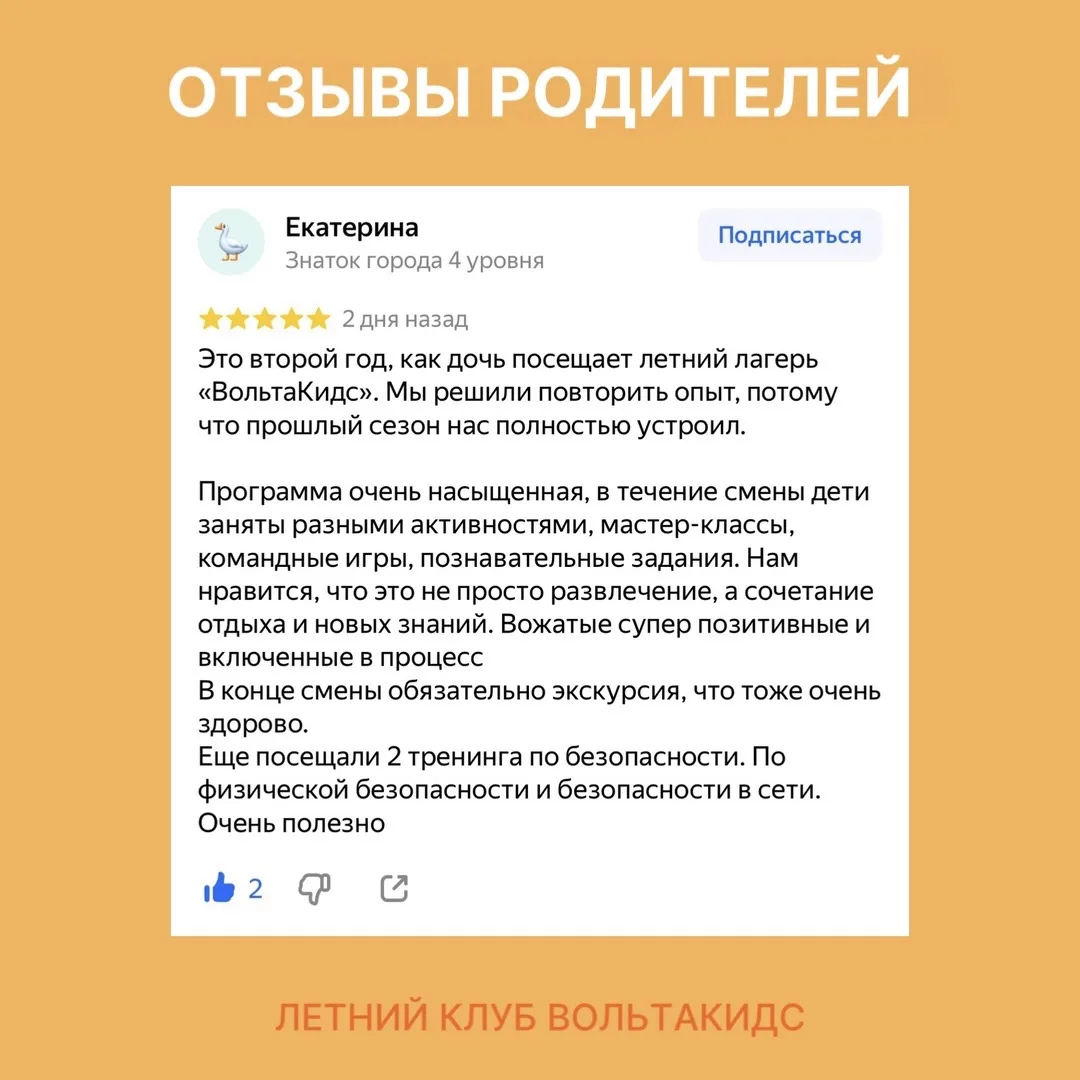 Летний клуб «ВольтаКидс» — это идеальное сочетание отдыха и новых знаний! Об этом говор...