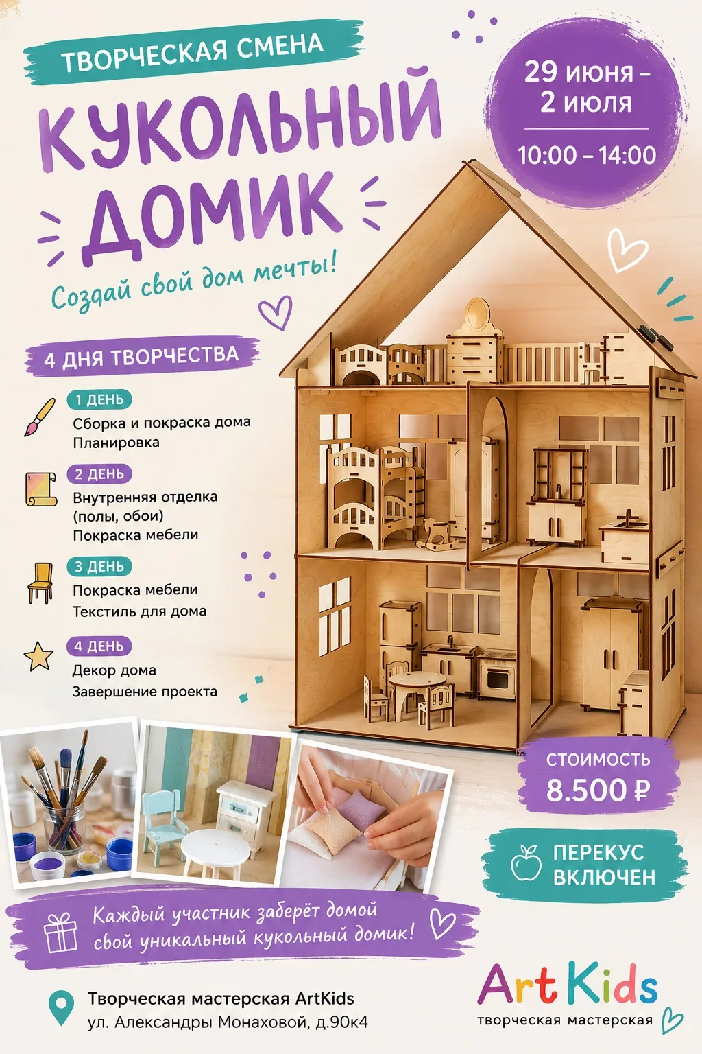 🏡✨ Дом мечты, который ребёнок создаст своими руками! ✨🏡