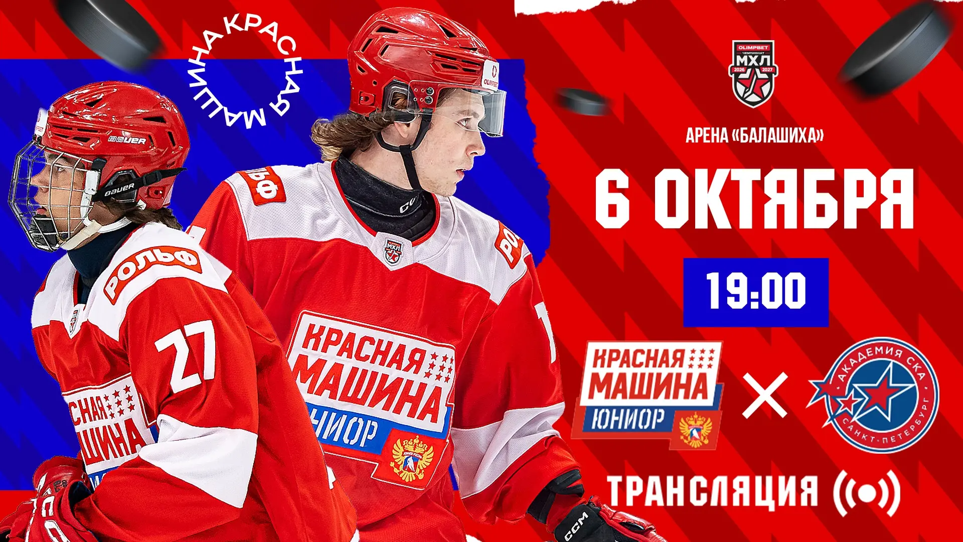 📺 Подключайтесь к трансляции: