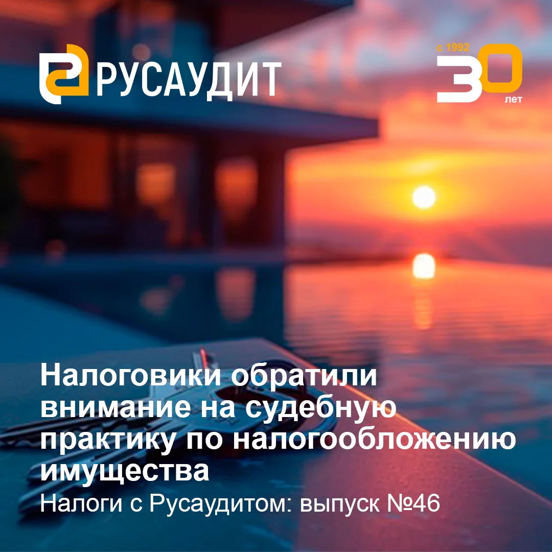 ФНС уведомляет: на сайте Верховного Суда РФ опубликован тематический обзор № 3/2026, ут...
