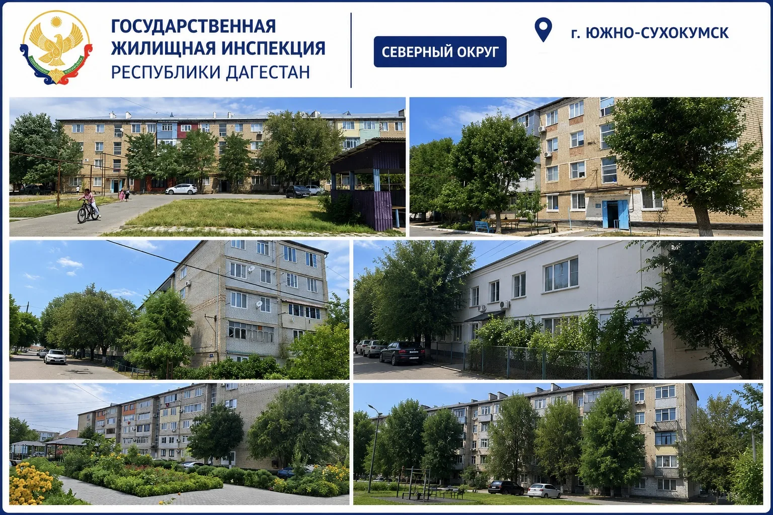 Государственная жилищная инспекция Республики Дагестан продолжает контроль за подготовк...