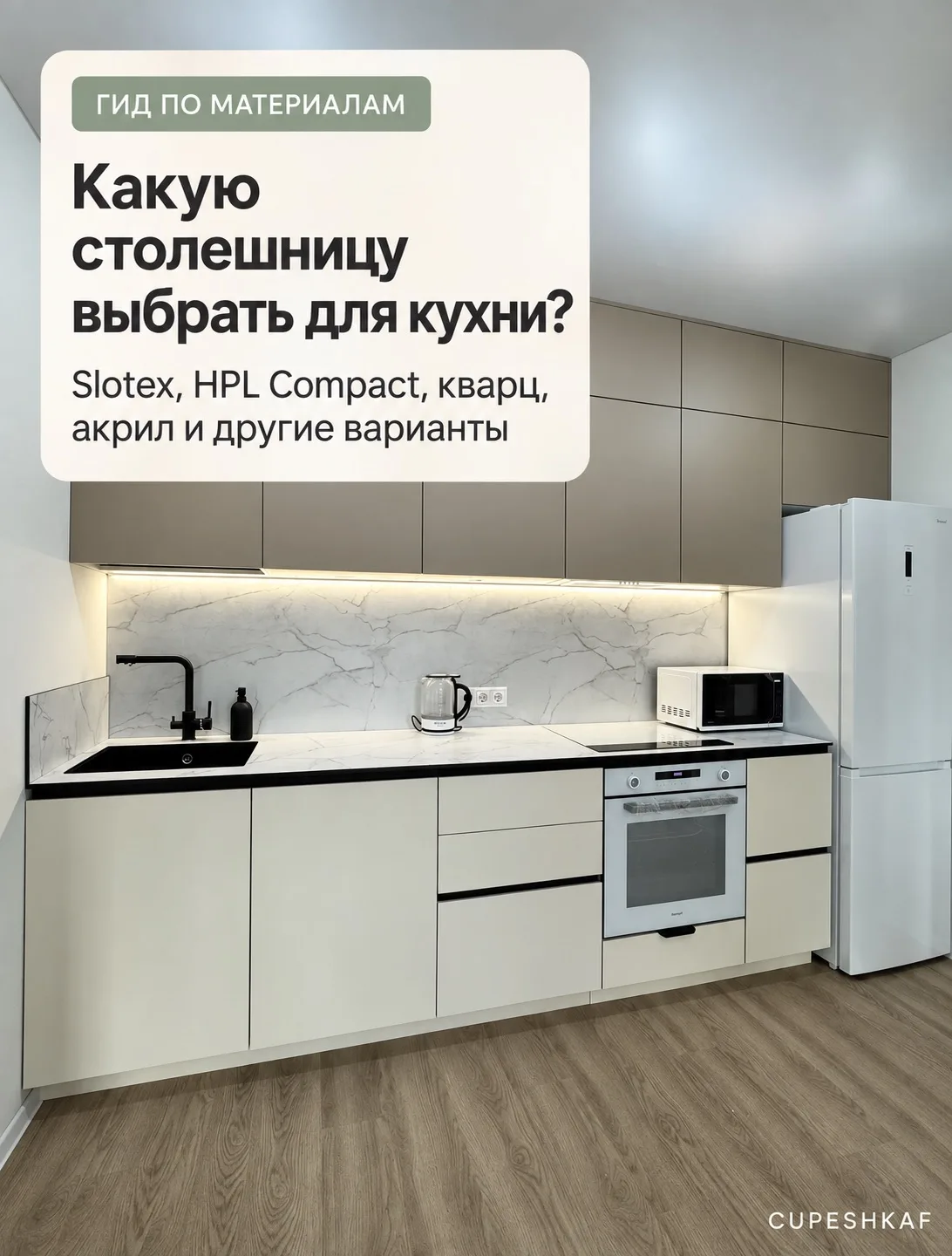 Какую столешницу выбрать для кухни?