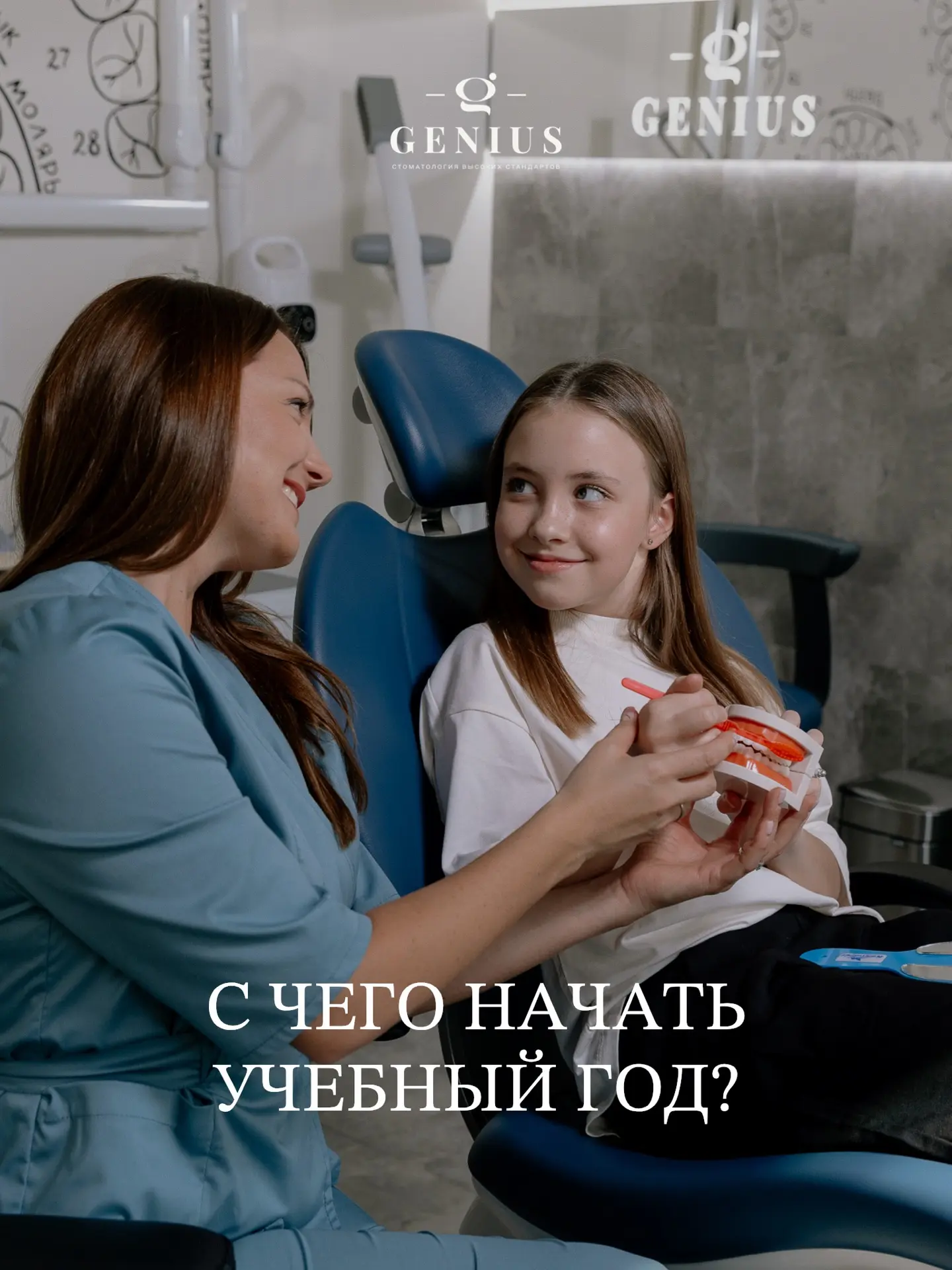 Начните учебный год с заботы о здоровье 🦷