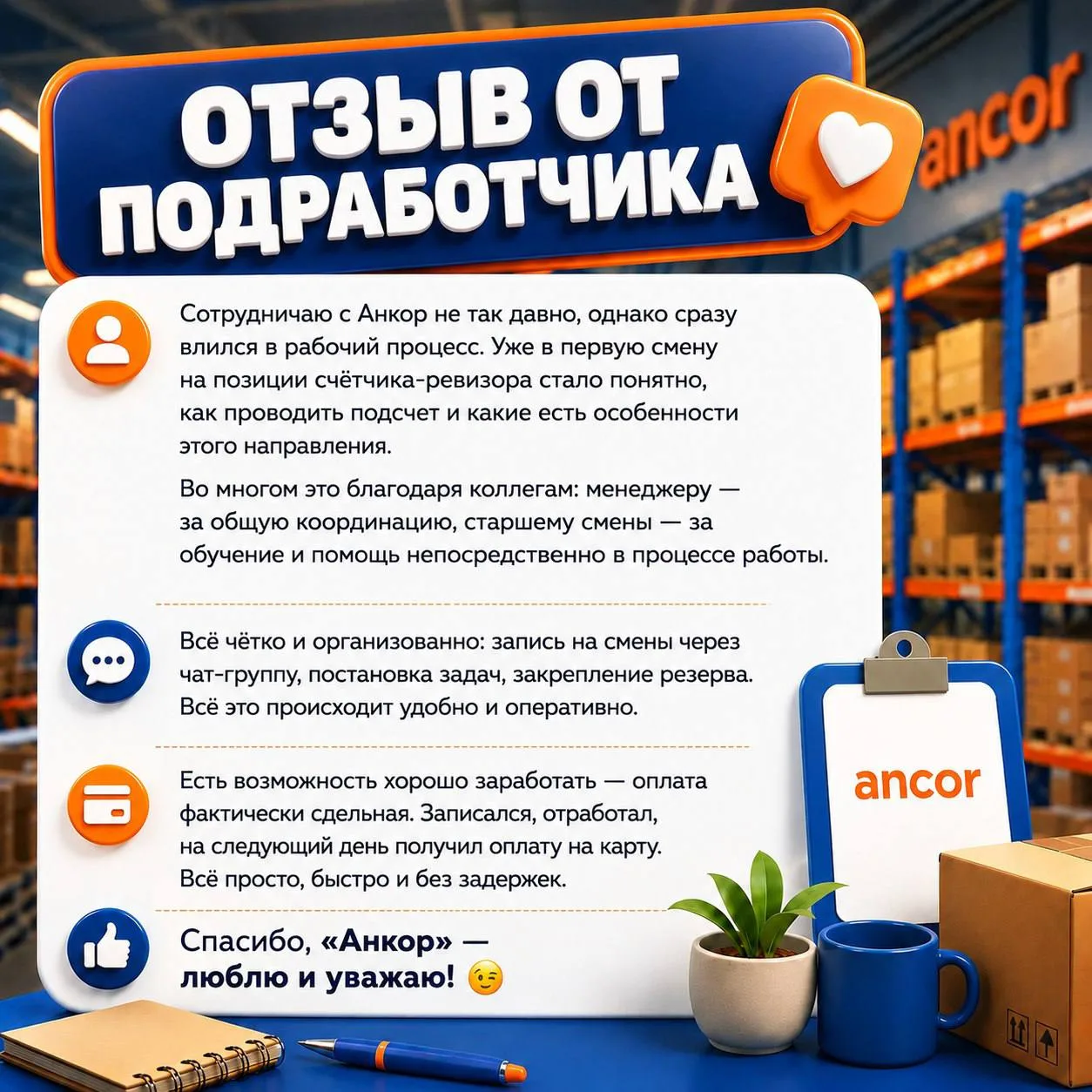 💬 Отзывы наших сотрудников — лучшее подтверждение того, что подработки могут быть простыми, понятны