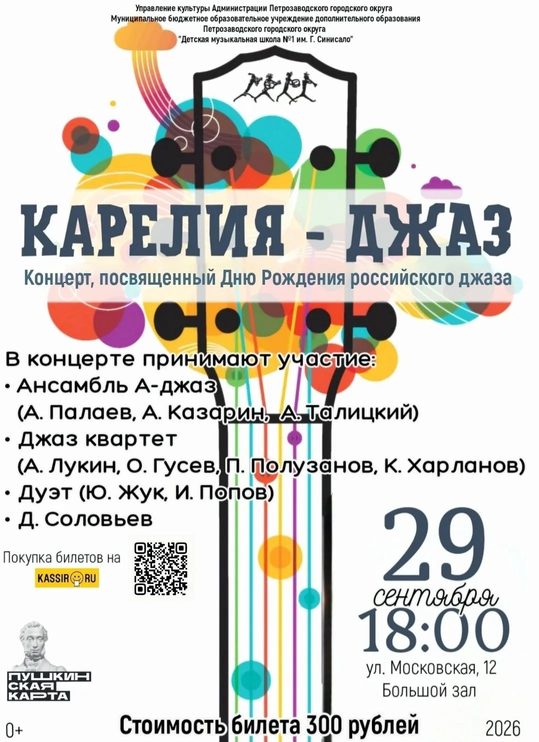 Приглашаем на концерт!