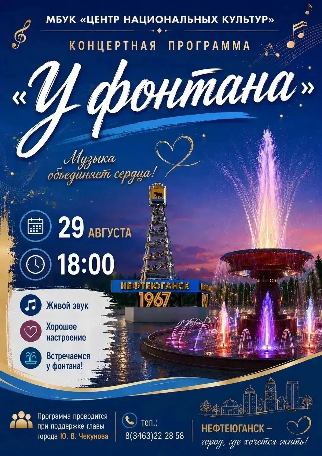 29 августа в 18.00 приглашаем жителей и гостей Нефтеюганска на концертную программу, по...