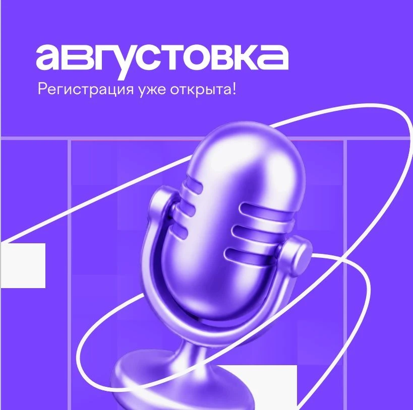 19 и 20 августа пройдет VII Всероссийская онлайн-конференция «Августовка Учи.ру — 2026. Эпоха нейрос