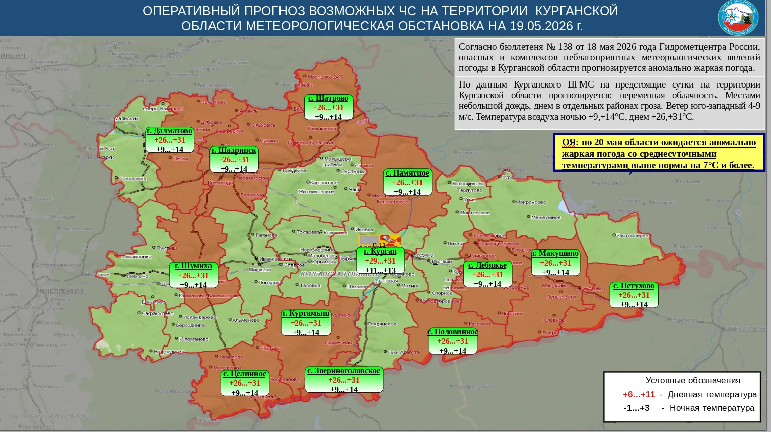 По данным Курганского ЦГМС на предстоящие сутки на территории Курганской области прогнозируется: пер