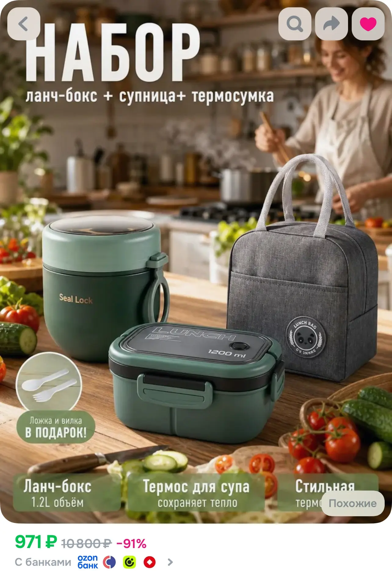 Ланч бокс O-5723105, https://www.ozon.ru/product/lanch-boks-dvuhurovnevyy-s-termosumkoy...