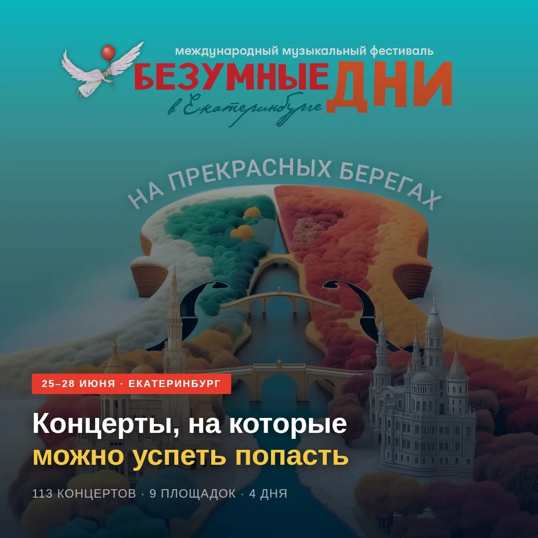 Не упустите возможность окунуться в атмосферу фестиваля!

С 25 по 28 июня наш город вновь станет час