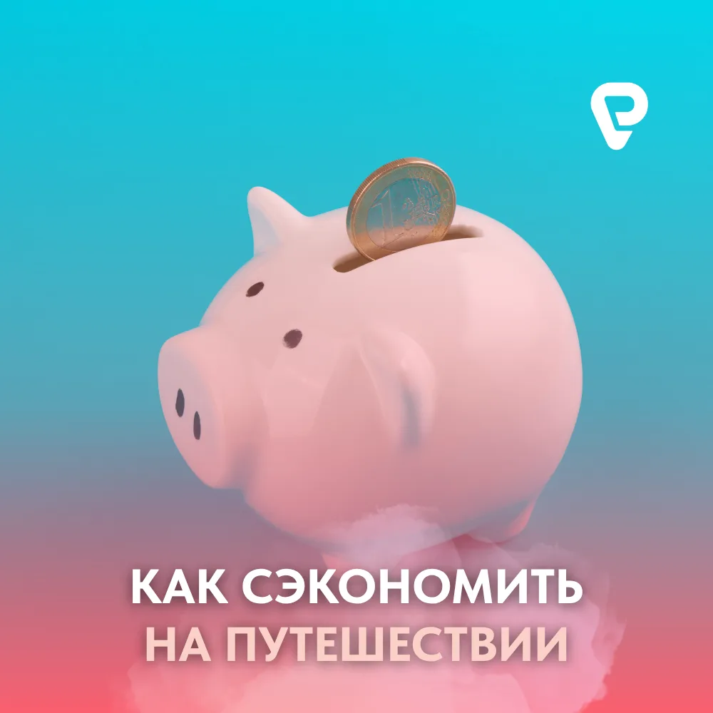 ❓Почему бронировать туры сейчас выгоднее всего?