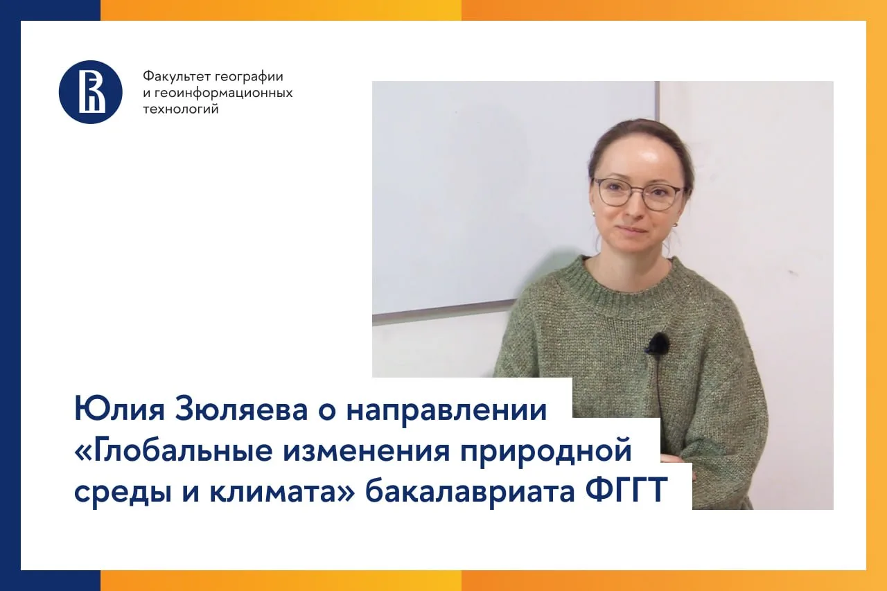 🌳 Физическая география и науки о климате сегодня становятся основой для понимания глобальных вызово