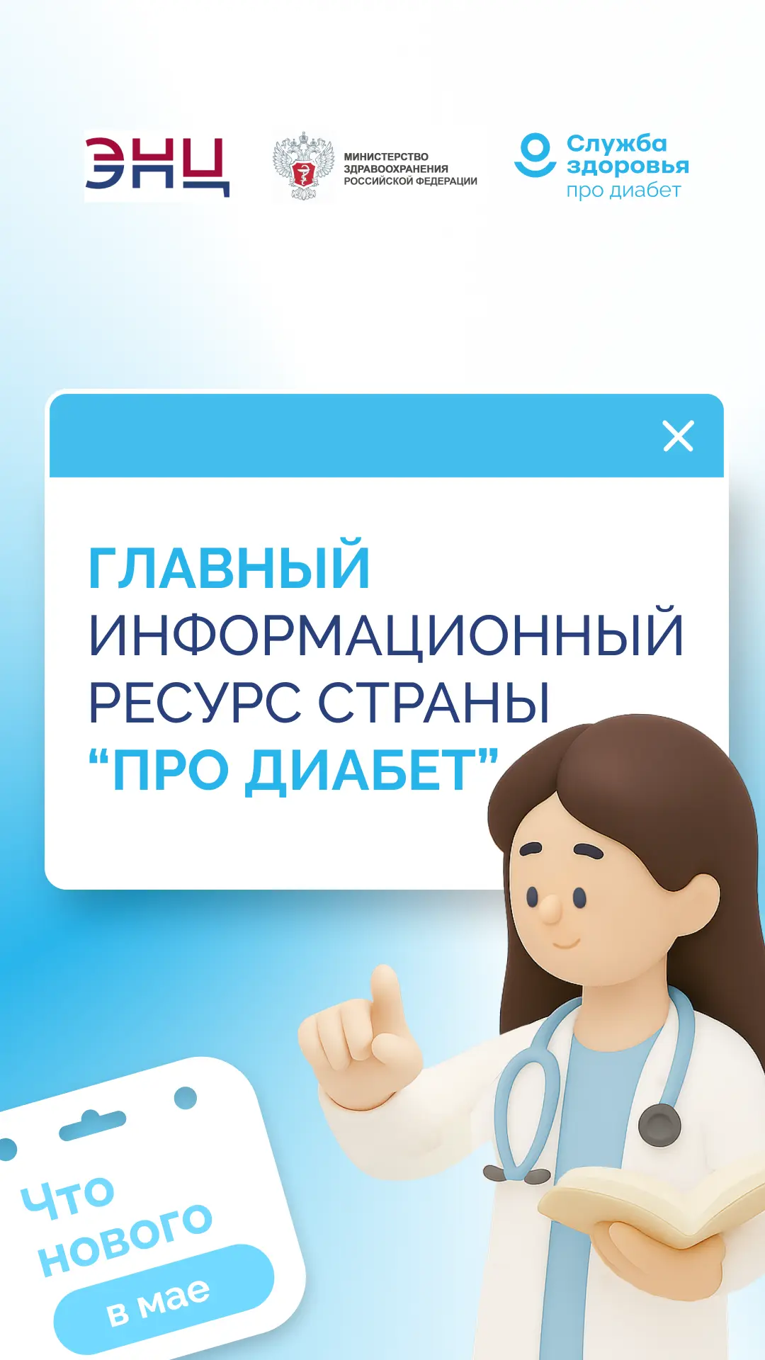 ✅Что нового в лечении сахарного диабета: о главных изменениях в диабетологии расскажут на «Про Диабе