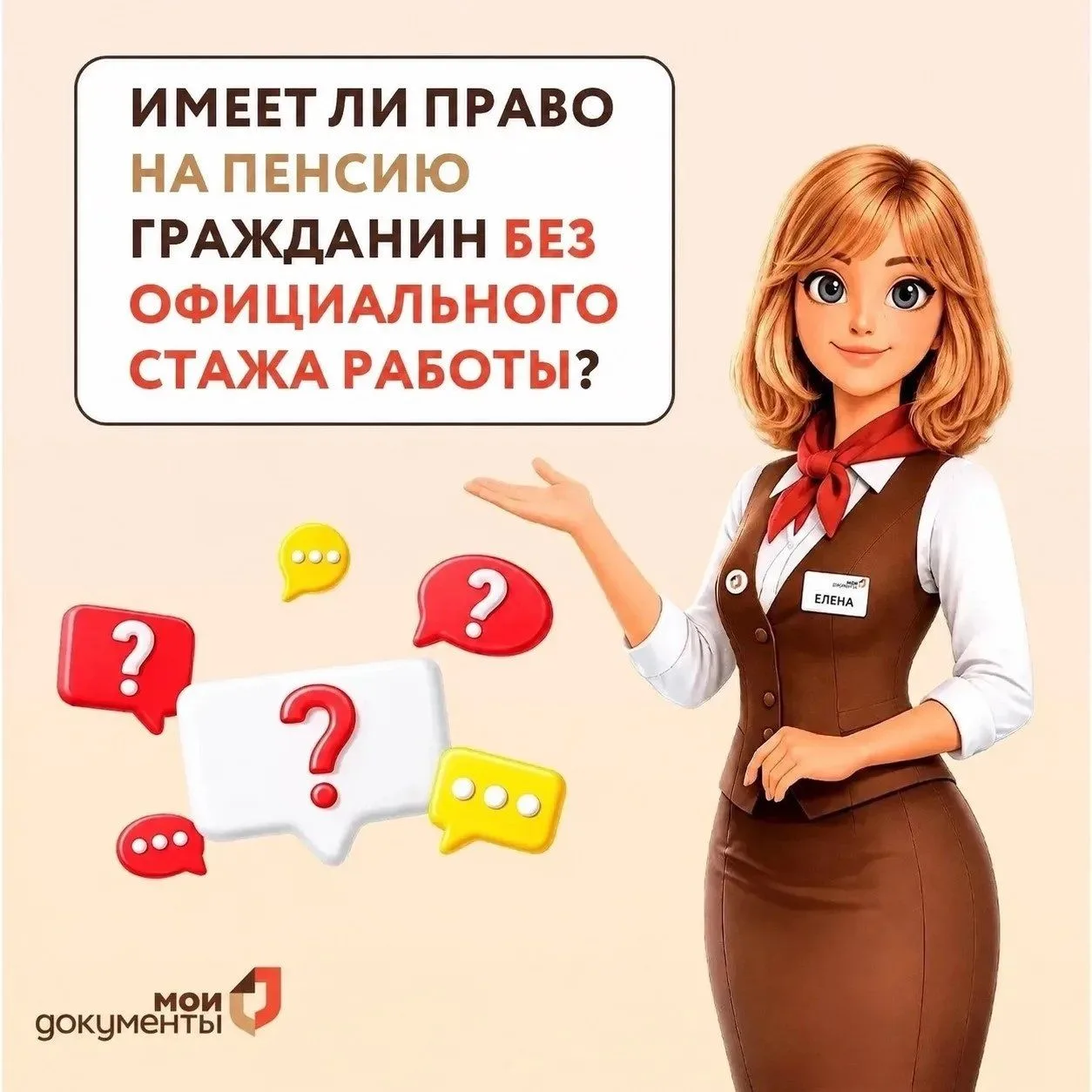 ❓ Имеет ли право на пенсию гражданин без официального стажа работы?

   ✅ Да, в таком случае назнача