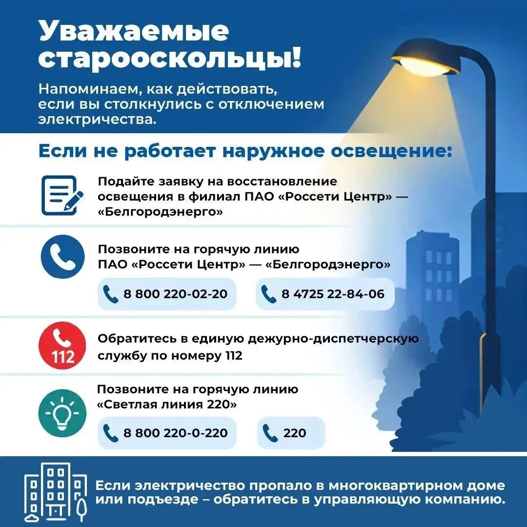 Уважаемые старооскольцы!