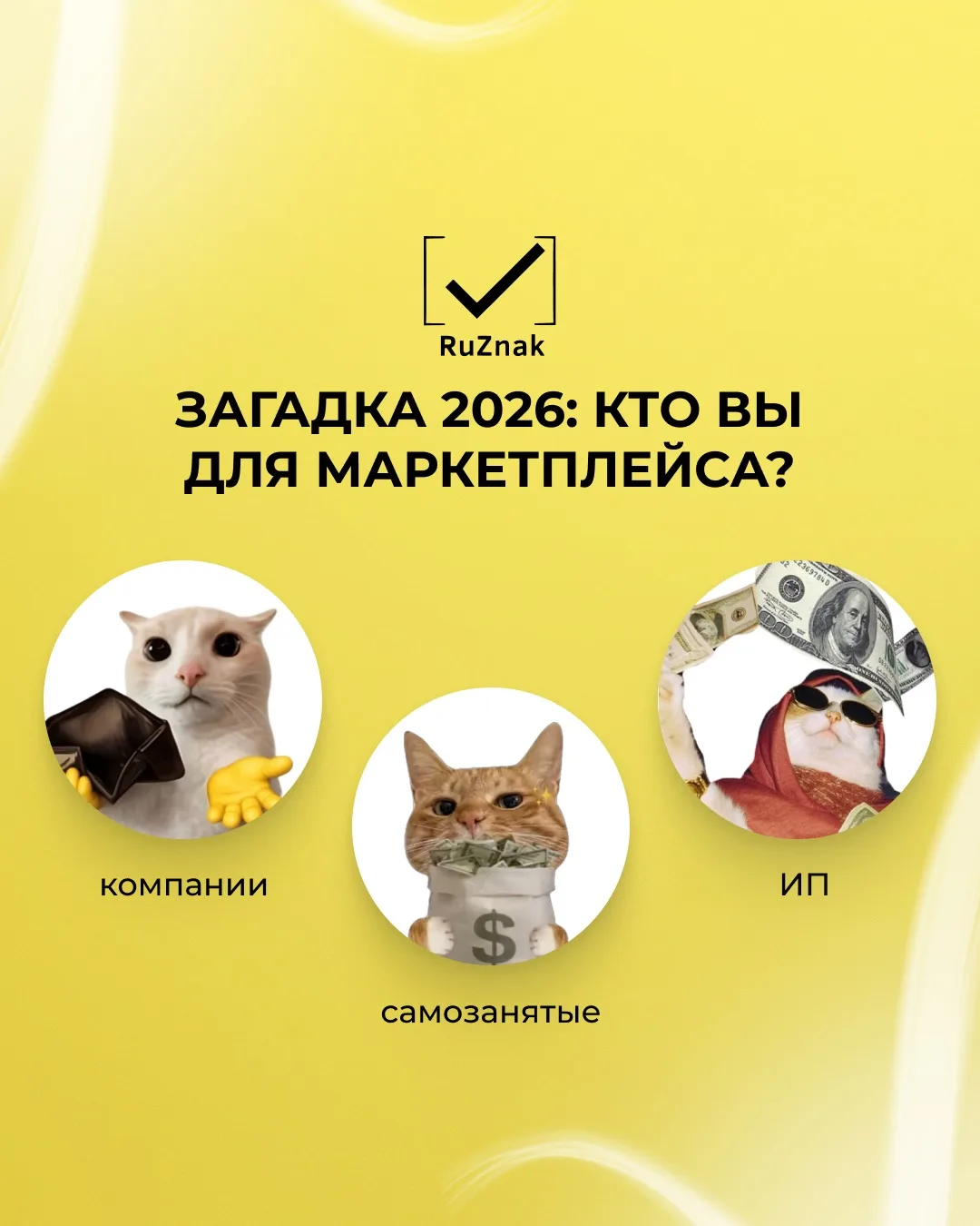 Ответ простой: продавец, у которого всё сходится…👨🏻‍💻