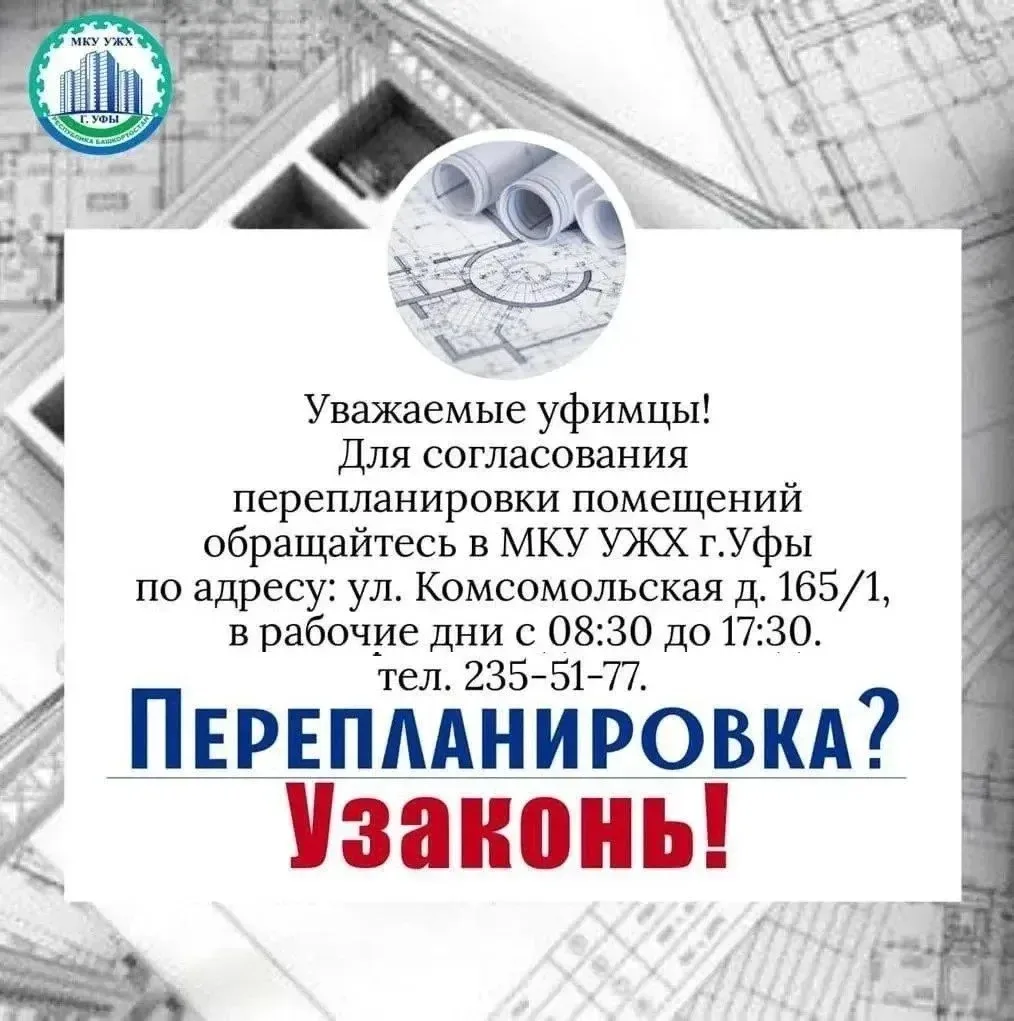 🖊Перепланировка — это любое изменение конфигурации помещения, требующее внесения измен...