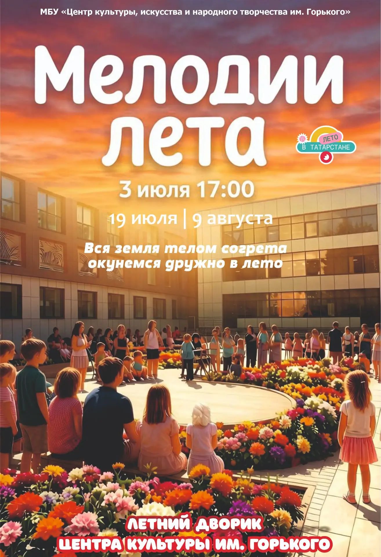 🌞 Лето в разгаре, и наш летний дворик становится всё уютнее и ярче! Идеальный момент, чтобы провест