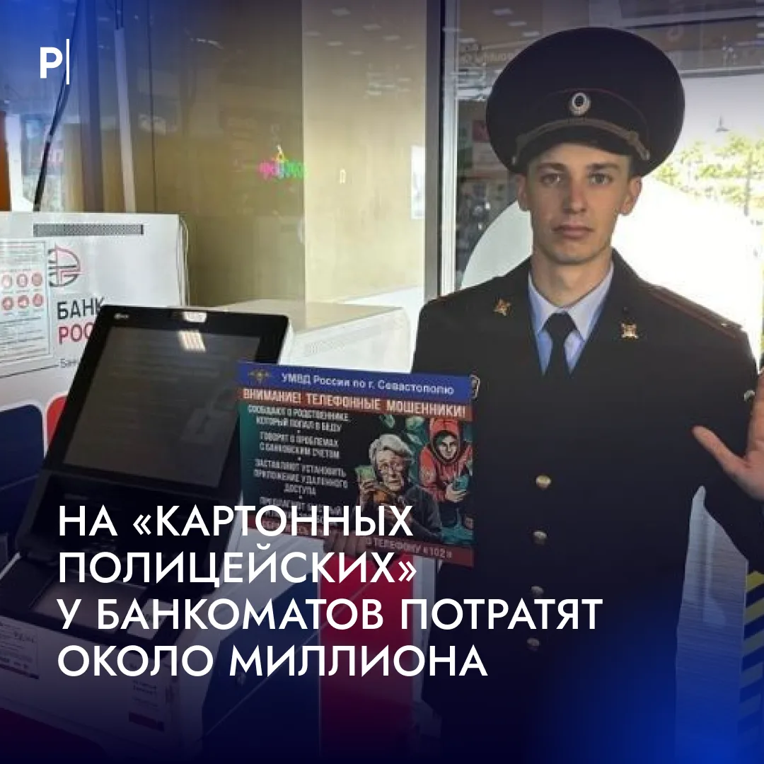 👮‍♂️ В российских регионах начали массово закупать «картонных полицейских» для защиты от мошенников