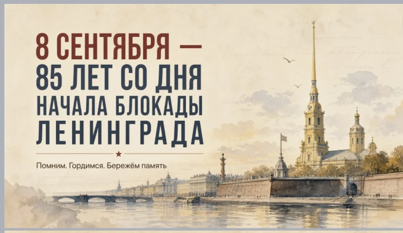🎗️«Город, который оказался в кольце»