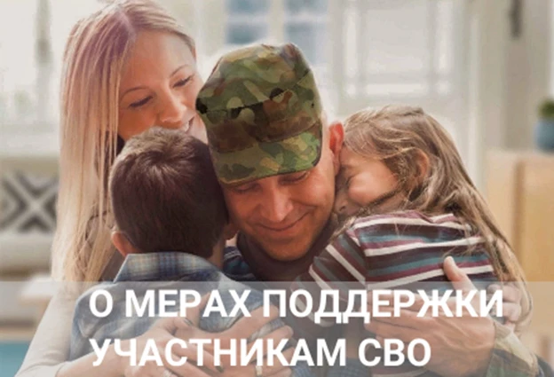 📑Опубликован перечень мер поддержки участникам СВО в Рязанской области
⁣
В Рязанской области утверд