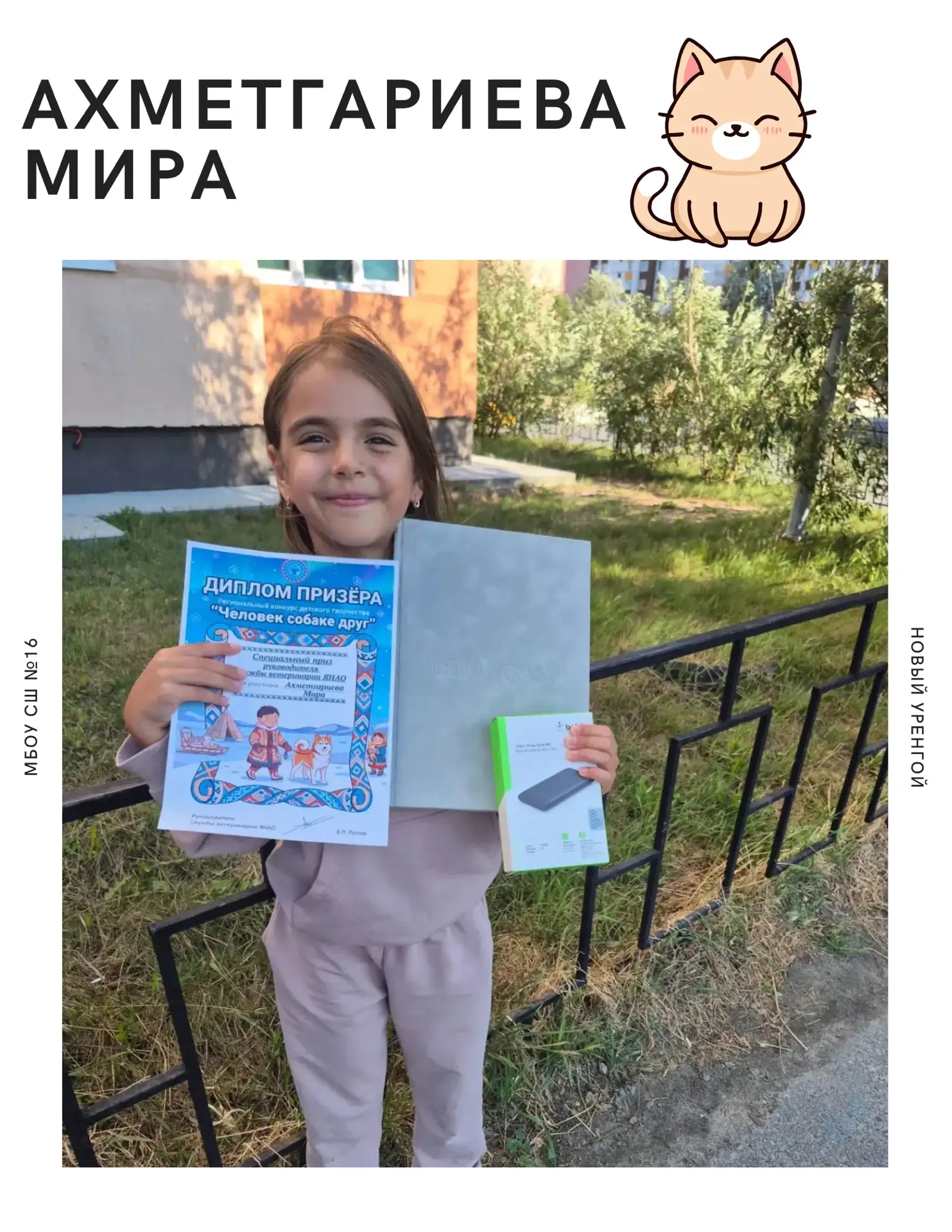 Добрые поступки говорят громче слов 🐾

В нашей школе растут ребята, для которых забота о мире вокру