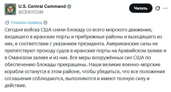 ⚡️США сняли морскую блокаду с иранских портов и прибрежных районов по указанию Трампа, — Центральное