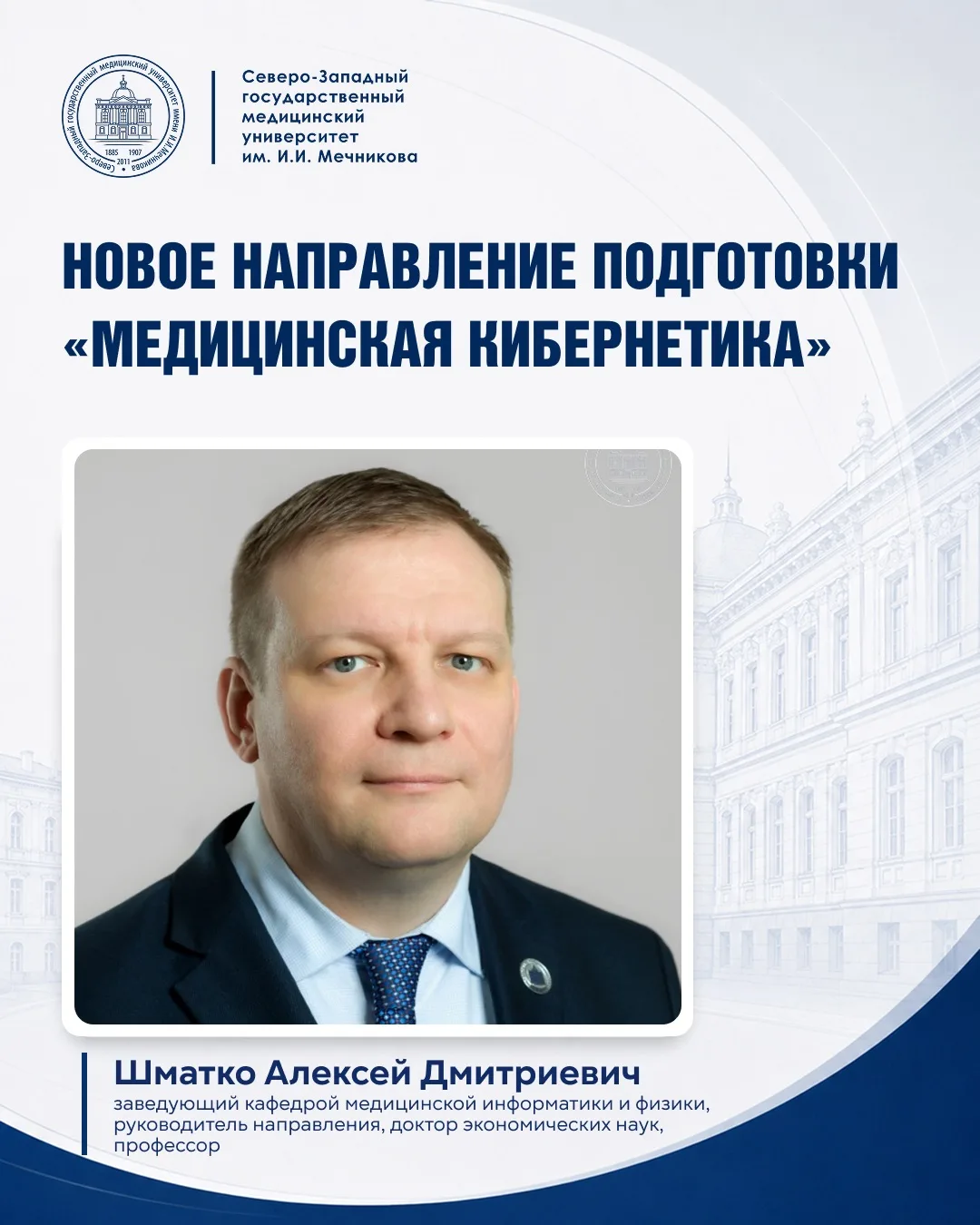 ⚡️Приёмная кампания СЗГМУ им. И.И. Мечникова Минздрава России: время ответственных решений 

🔝 Сего