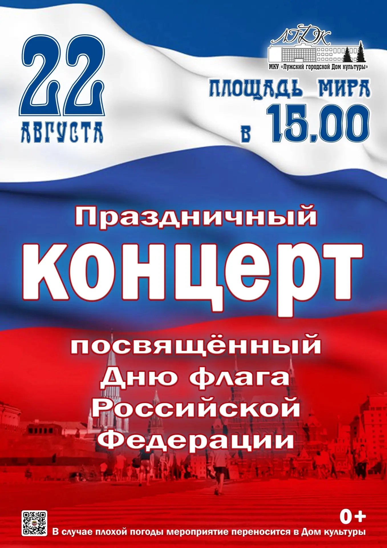 22 августа в 15:00 на площади Мира города Луги состоится праздничный концерт, посвященн...