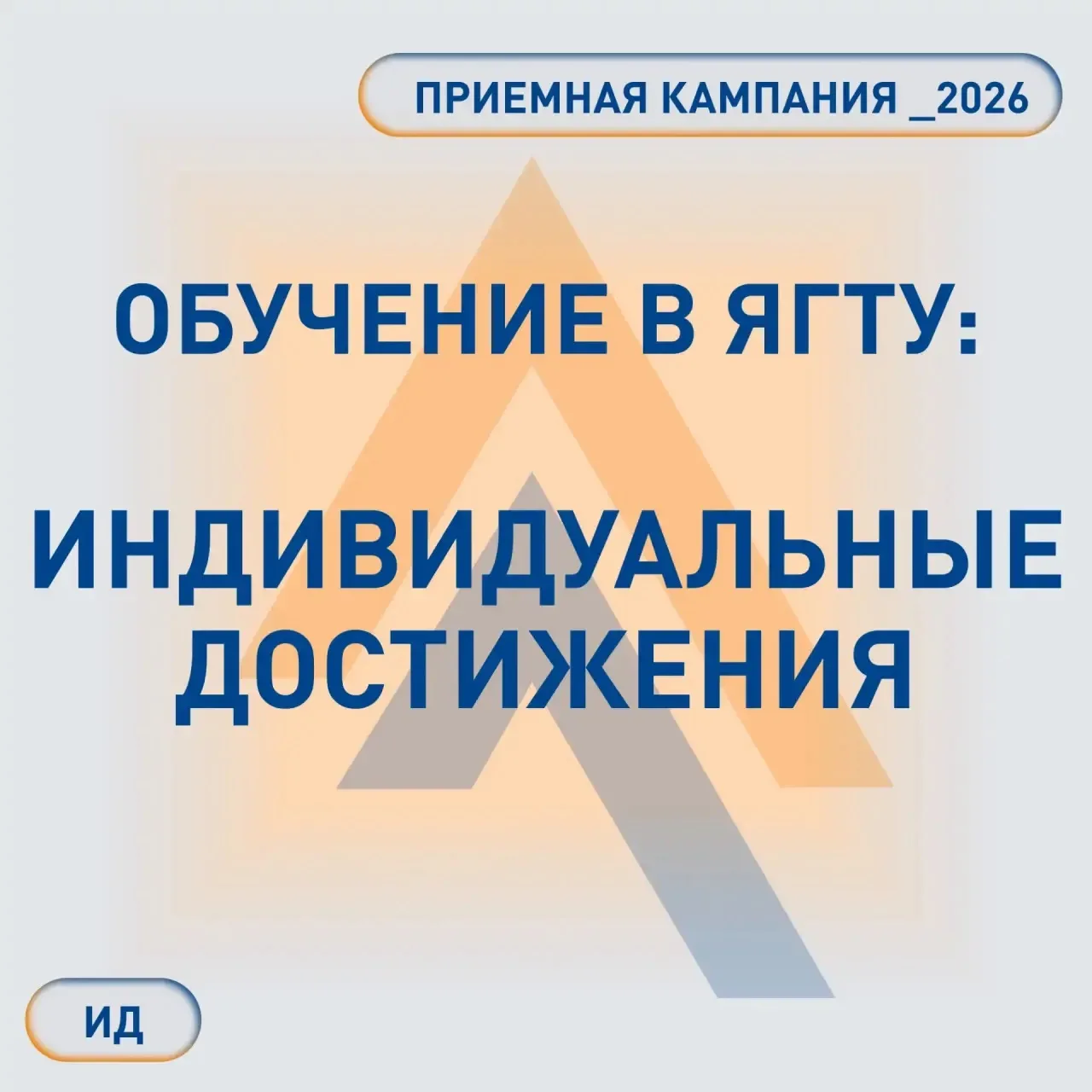 🎯 Баллы за индивидуальные достижения при поступлении в ЯГТУ: как получить дополнительные преимущест