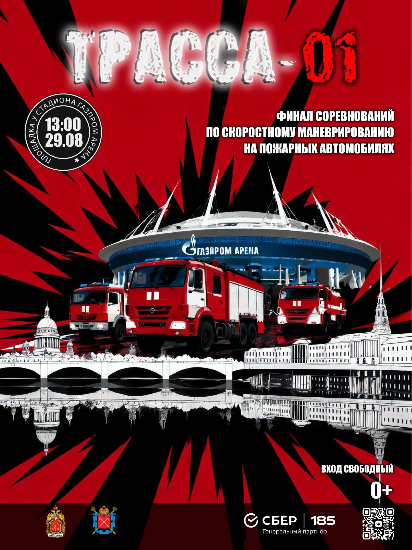 🚒УЖЕ ЗАВТРА: ТРАССА - 01.