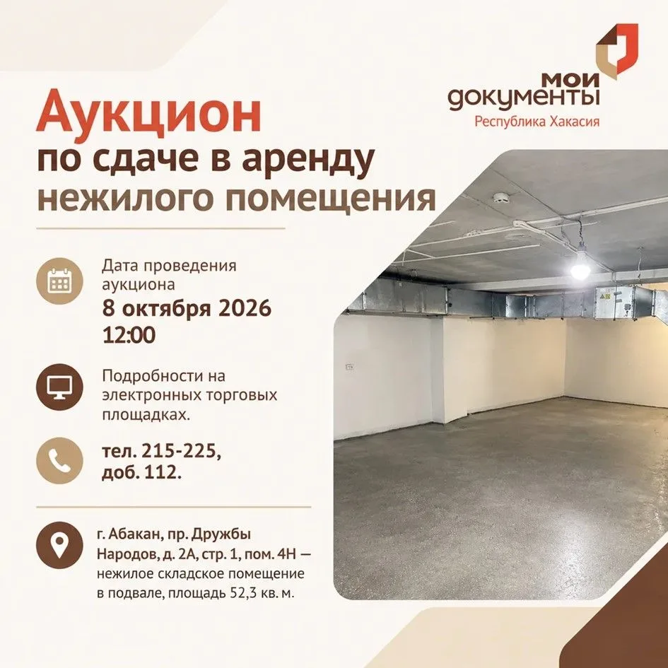 МФЦ Хакасии проводит открытый аукцион в электронной форме на право заключения договора ...
