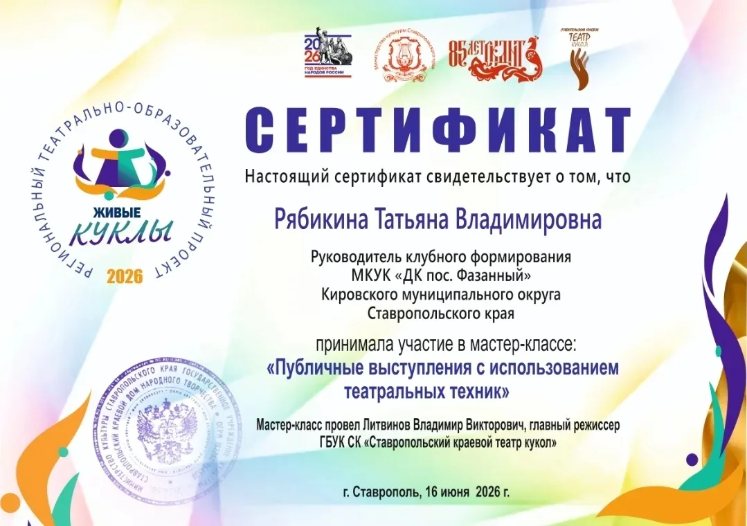 Когда оживают куклы.

16 июня в г. Ставрополе состоялся V региональный театрально- образовательный п