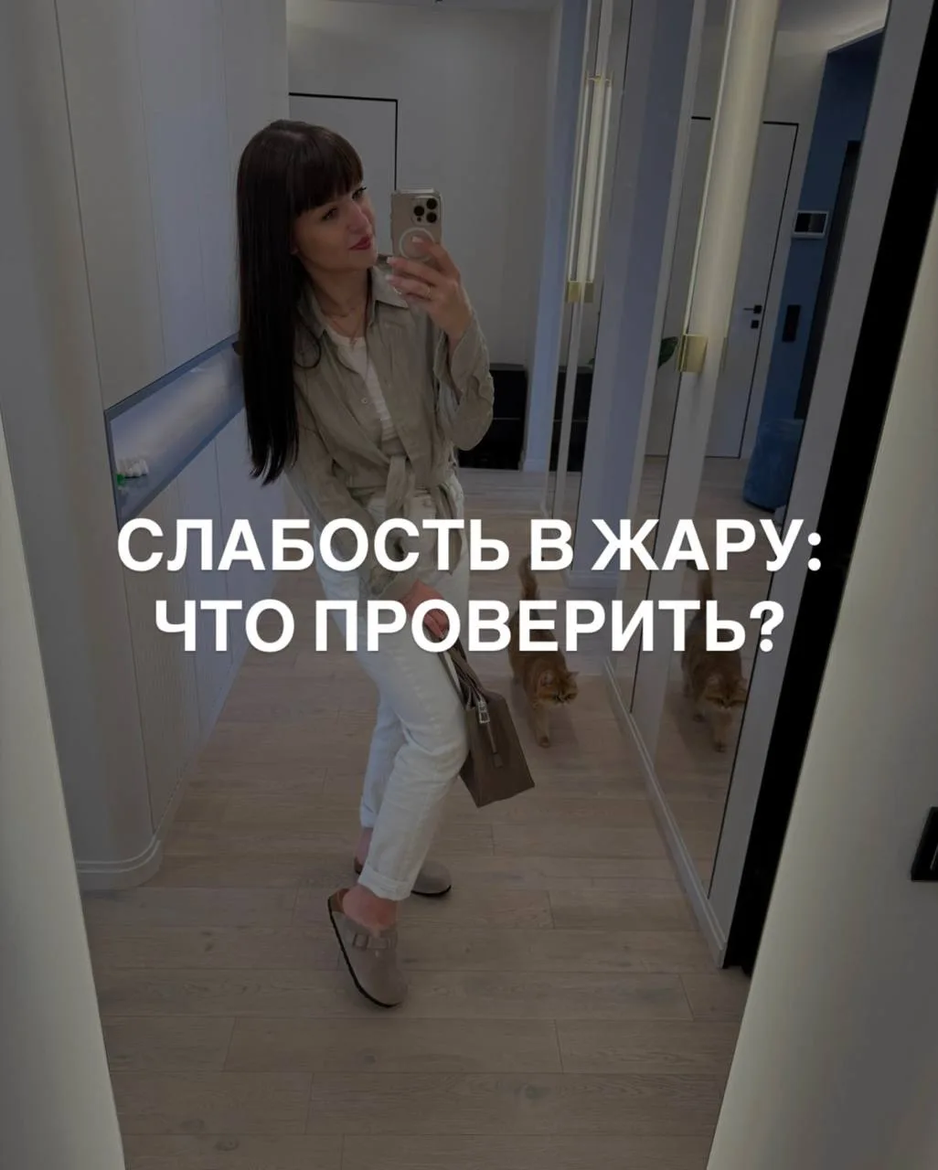 🌞 СЛАБОСТЬ В ЖАРУ: ЧТО ПРОВЕРИТЬ? Если в жару резко стало плохо, не надо сразу… — публикация канала «Доктор Смирнова»