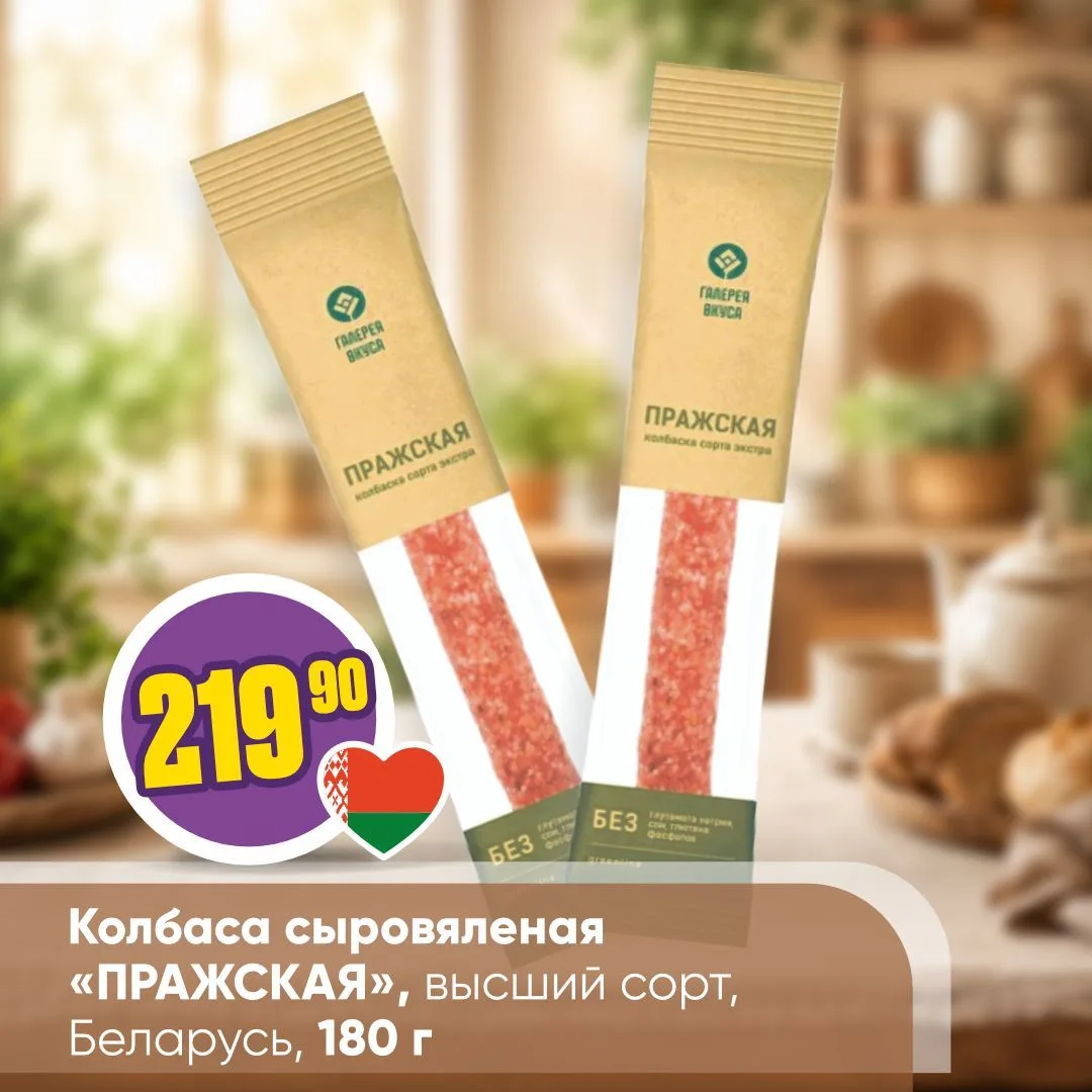 МЯСНЫЕ ДЕЛИКАТЕСЫ ИЗ БЕЛАРУСИ 🇧🇾   Белорусские мясные изделия – это сочетание проверенных традиций, 