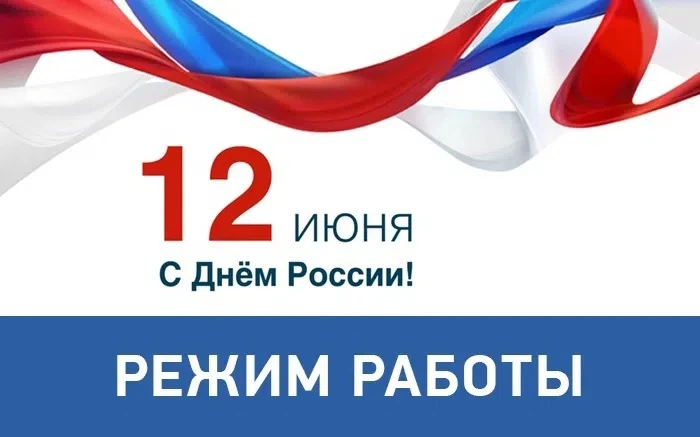 Уважаемые пациенты! График работы Рязанского кожно-венерологического диспансера.

12 июня (пятница) 
