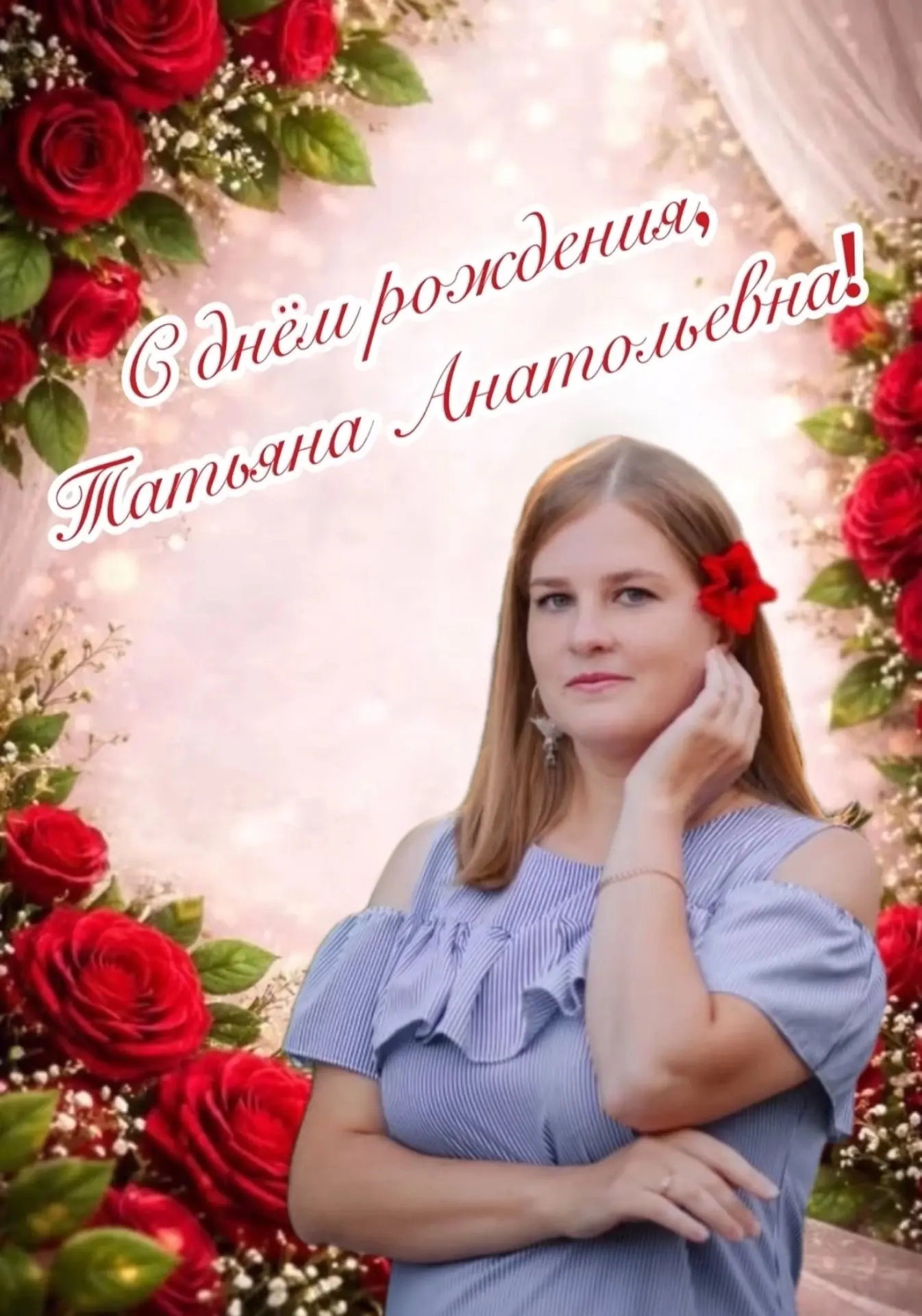 🌟Сегодня свой День рождения отмечает замечательный специалист, прекрасная виновница то...