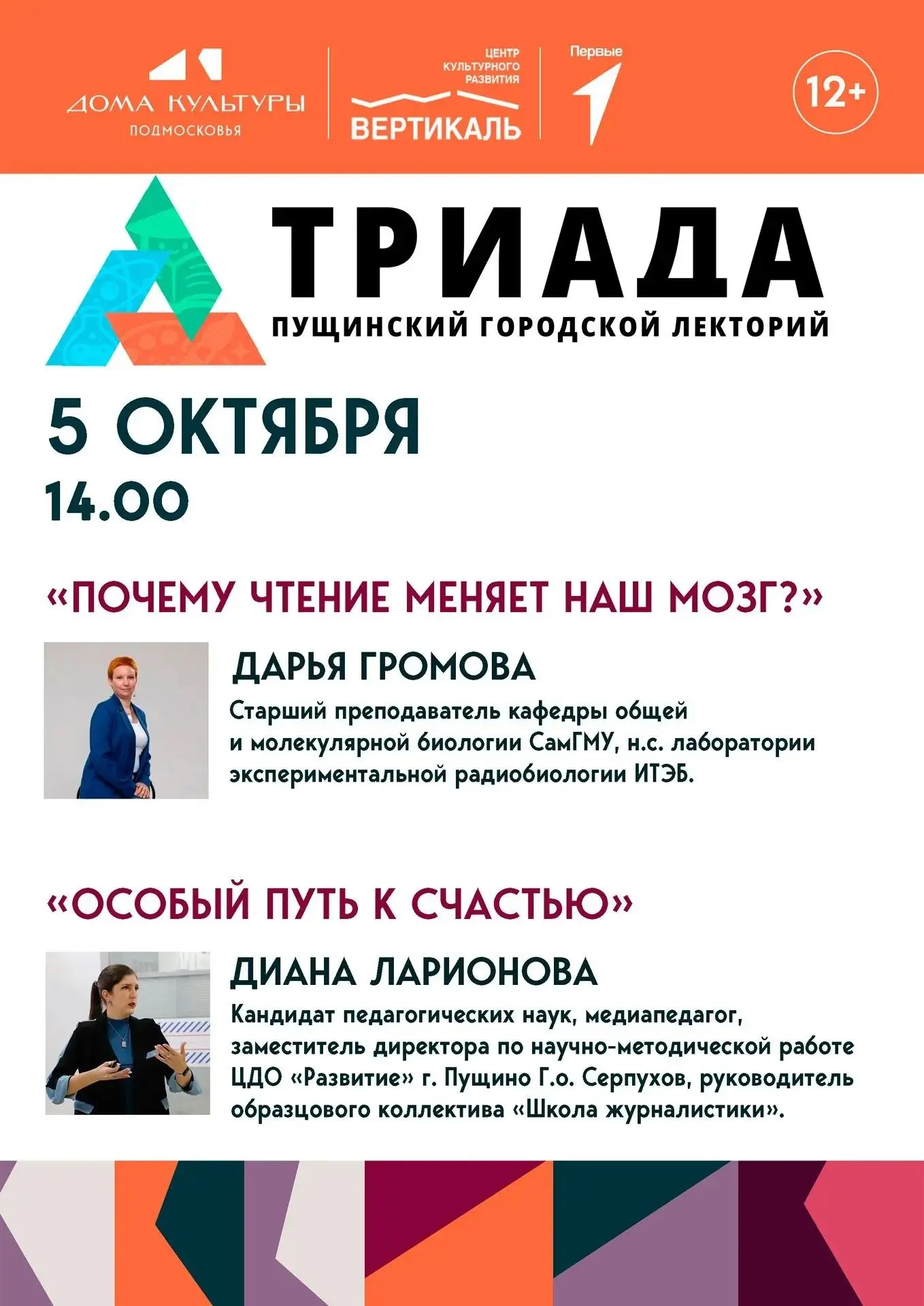 Пущинский ЦКР «Вертикаль» приглашает на встречу с экспертами: от нейробиологии чтения д...
