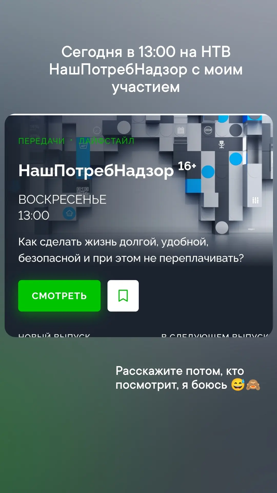 Сегодня в 13:00 на НТВ НашПотребНадзор с моим участием.