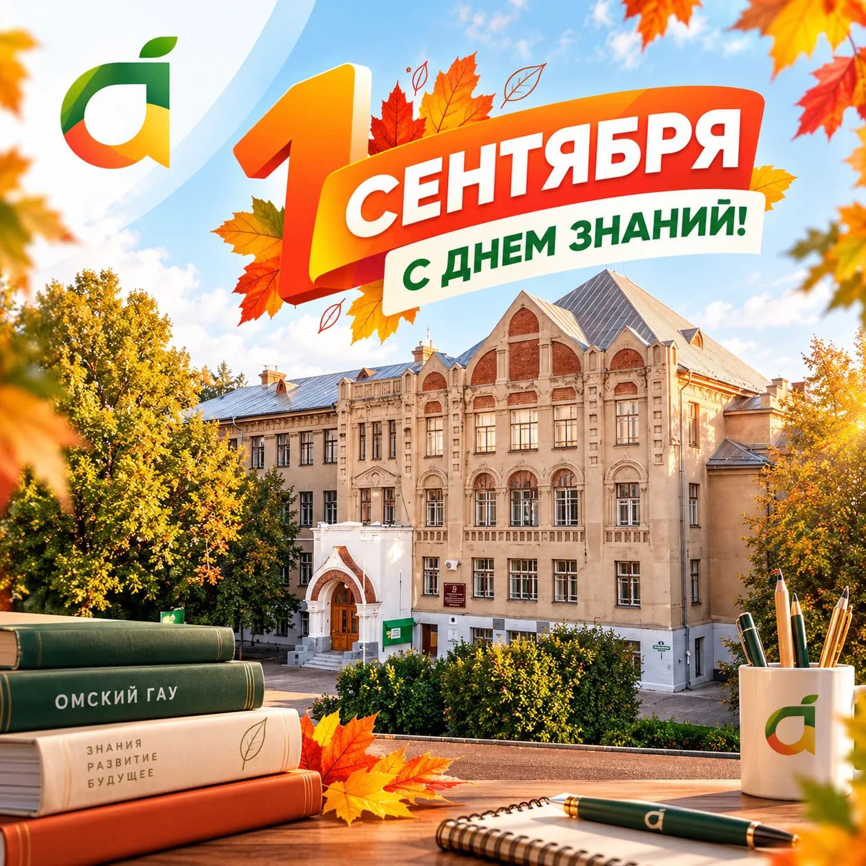 Уважаемые студенты, преподаватели, сотрудники и ветераны Омского государственного аграр...