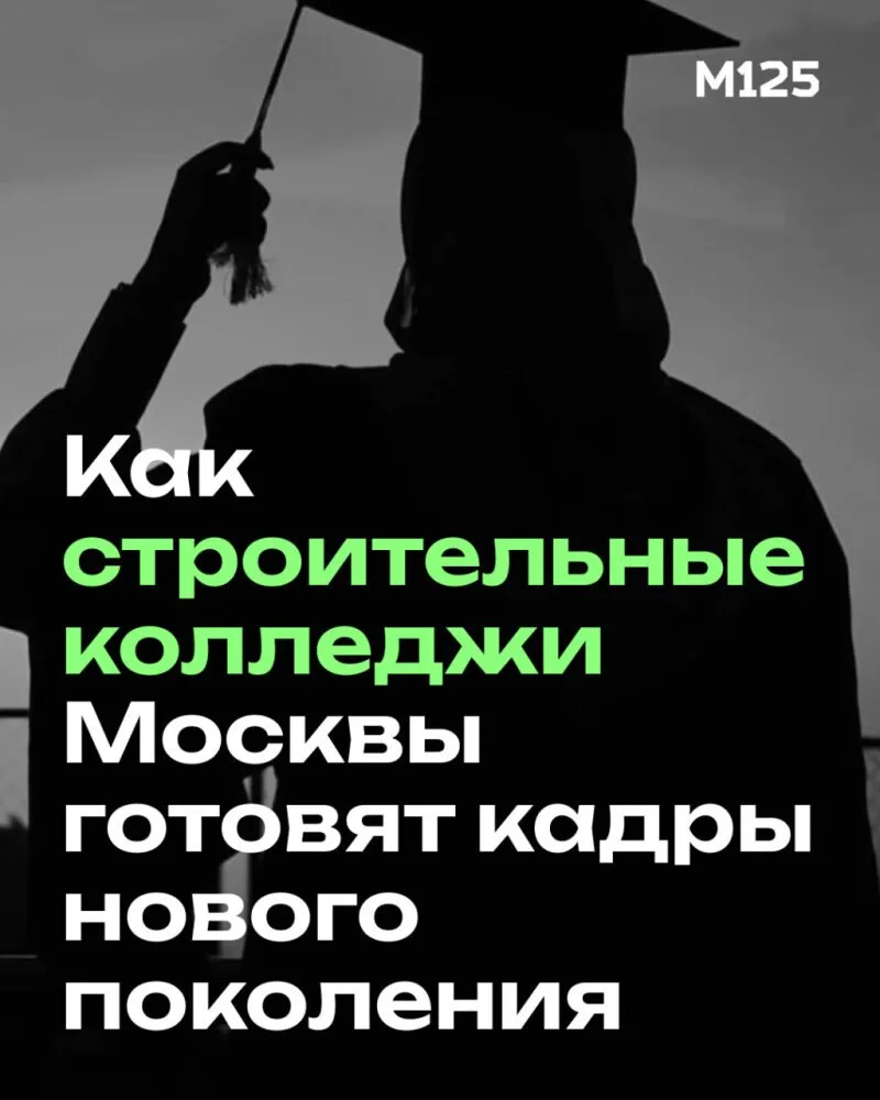 На строительных направлениях в колледжах прямо сейчас обучаются более 14 тысяч человек....
