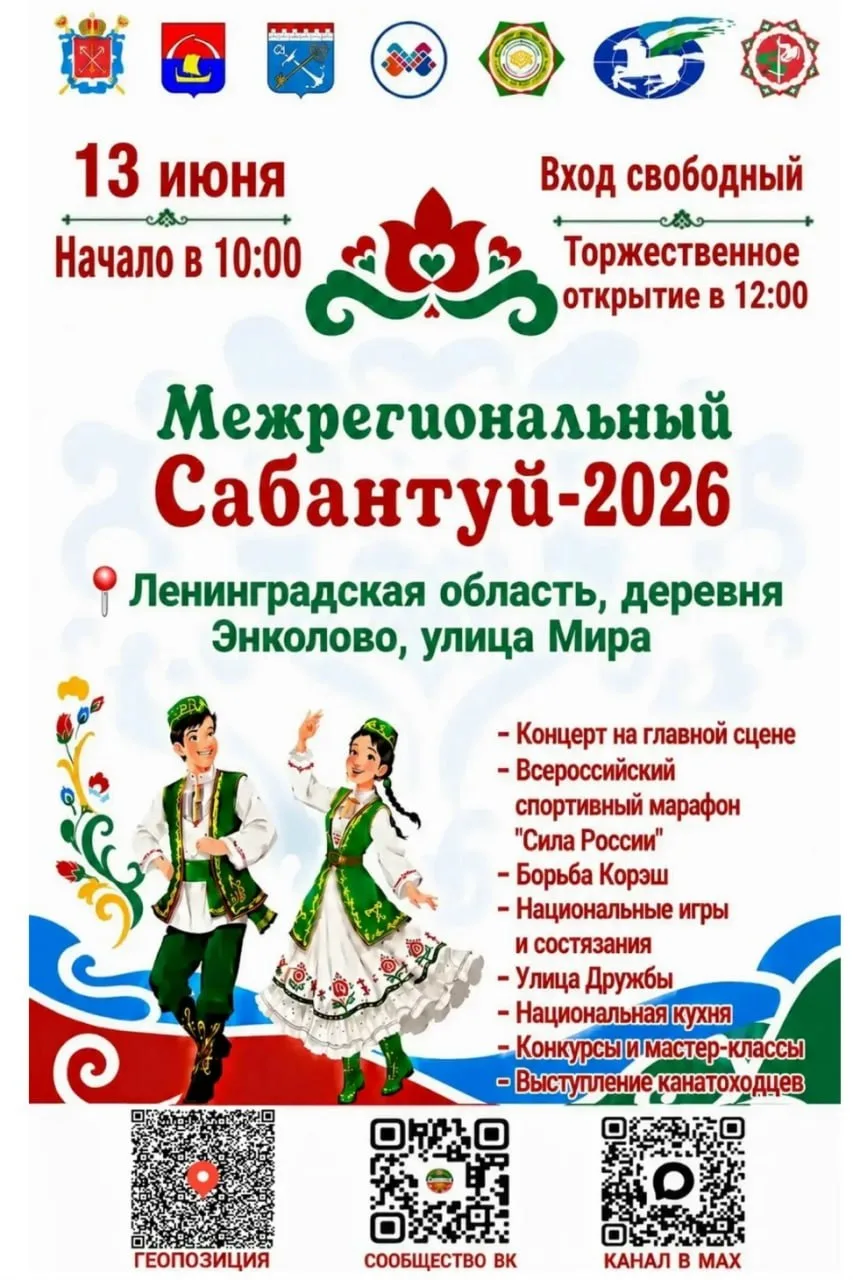 Праздник «Сабантуй»