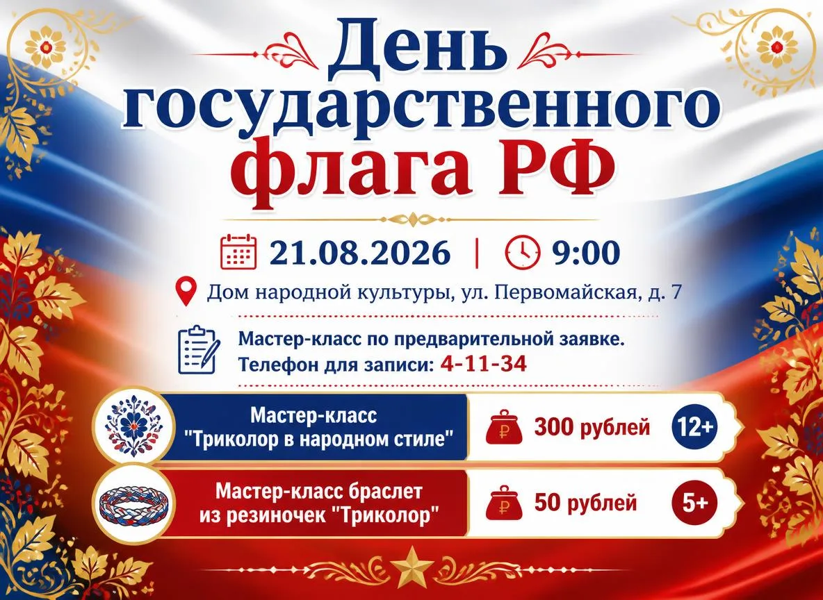 Создай ТРИКОЛОР своими руками! 🇷🇺
