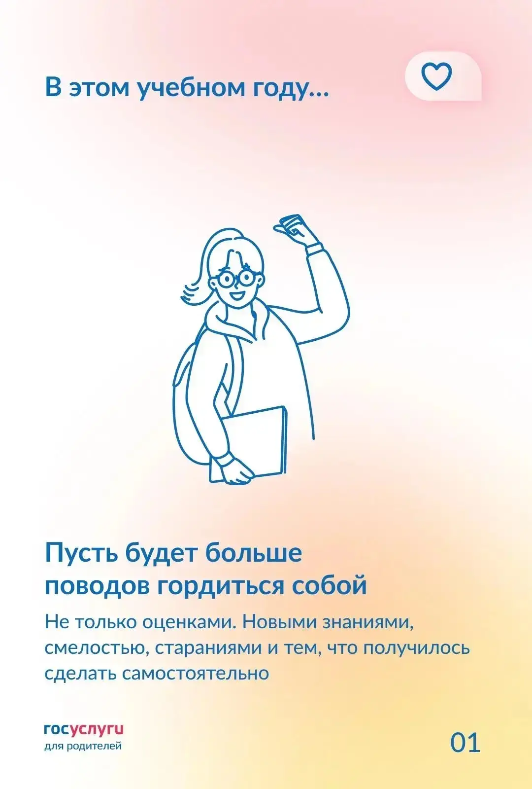 ✏️ Скажите это детям 1 Сентября