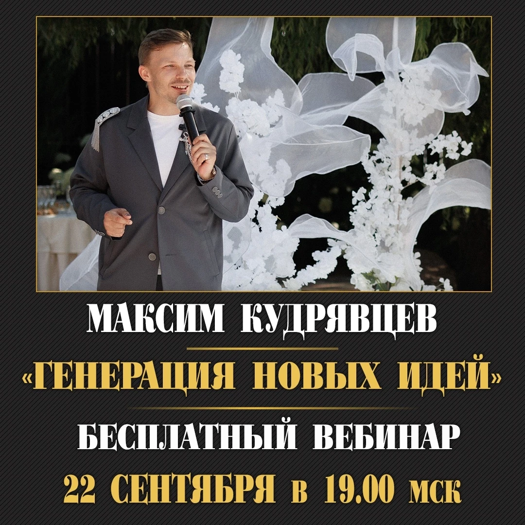 🔥 Профессия ведущего – творческая. А поскольку творить, значит создавать, каждый уважа...