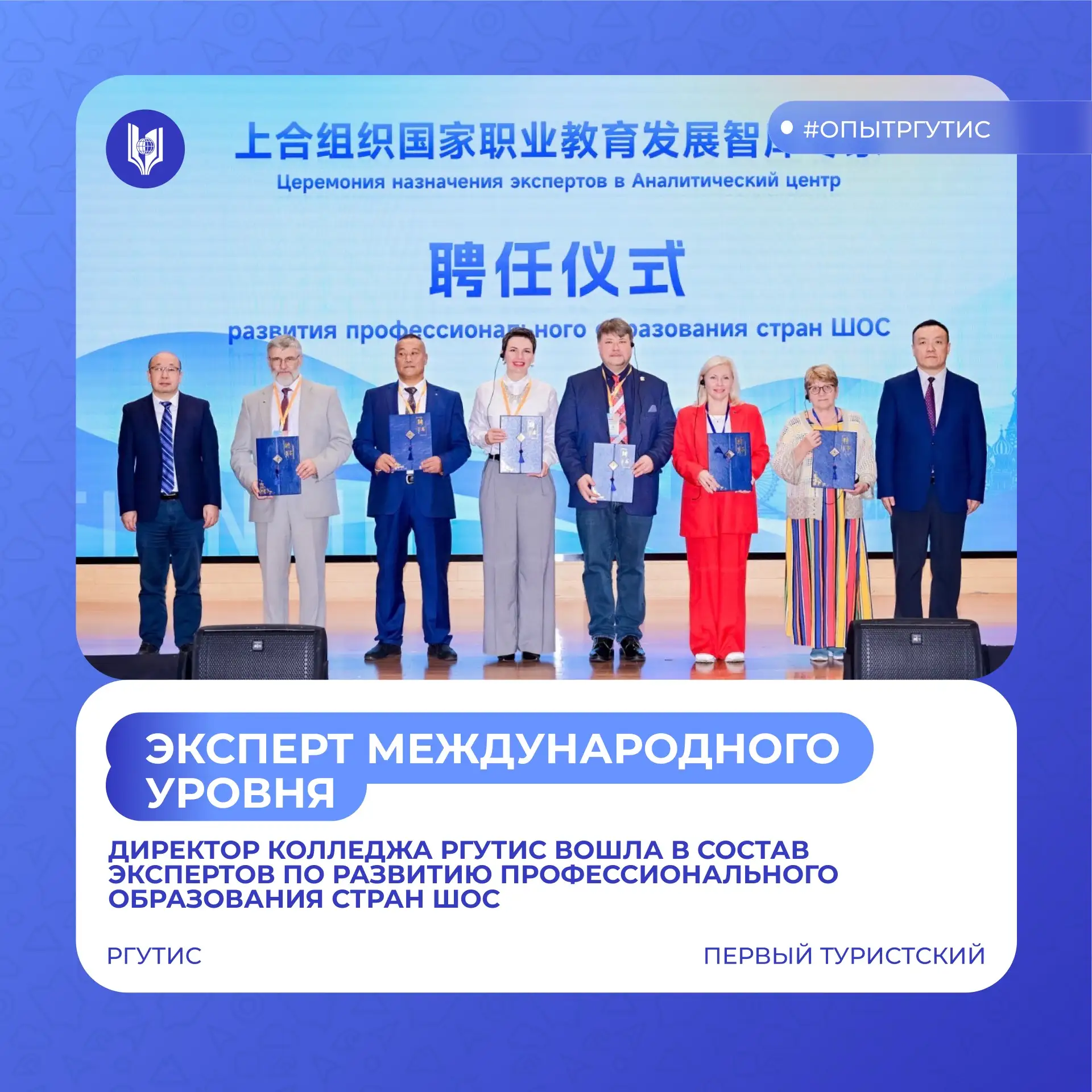 ✈️ Директор Колледжа РГУТИС — эксперт международного уровня