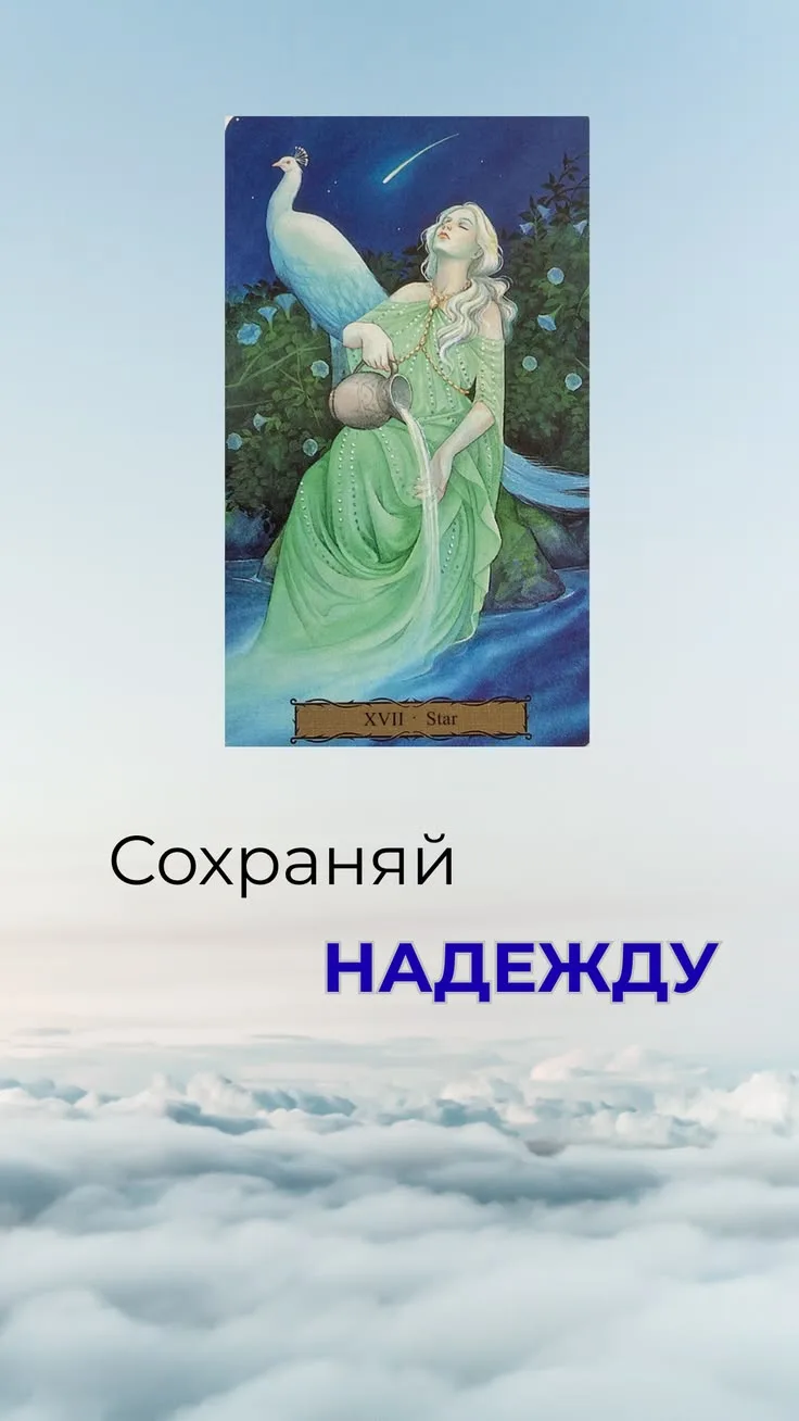 Заставка таро.
