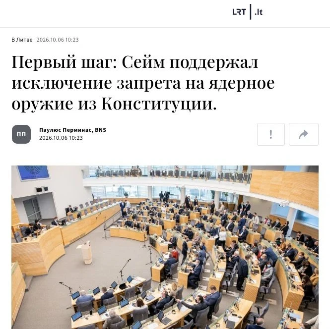 ❗️ Парламент Литвы сделал первый шаг к снятию запрета на размещение оружия массового ун...