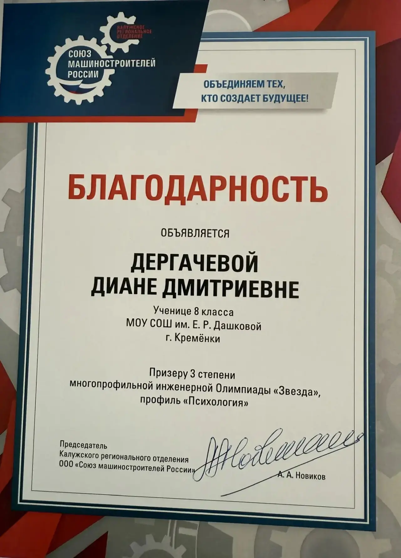 Директор Калужского научно‑исследовательского радиотехнического института, депутат Законодательного 